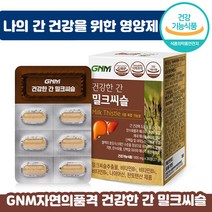 GNM자연의품격 건강한 간 밀크씨슬 900mg x 30정 간 건강 에너지 술 자리 회식 필수 영양제 건강기능식품 밀크 밀쿠 씨슬 시슬 사슬 씨술 추천 지엔엠 실리마린 홈쇼핑, 3박스