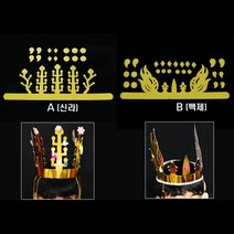 종이금관 꾸미기(신라/백제) 간단하게 만드는 삼국시대 금관만들기, A(신라)