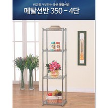 4단 가정 업소 스텐선반 수납선반 수납장 정리대 조립가구 진열장 산업용메탈랙 베란다랙, 1개