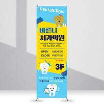 애니데이파티 병원배너 [mb_202] X배너제작, 01_기본수정(텍스트변경)