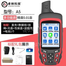 토지 면적 측정기 도로 측량기 계측기 GPS 고정밀, A5 기본(면적+길이+좌표+측설 기능)