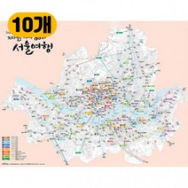 지도 S-MAP 서울지도 여행지도 지도장식 재밌는선물, 10개
