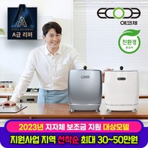[리퍼] 에코체 ECO맷돌방식 음식물처리기 분쇄처리기 3L ECC-800/ECC-800W, [리퍼] 에코체 음식물처리기 (실버)