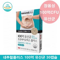장용성 백억 유산균 100억 캡슐형 유산균 캡슐 장까지가는유산균 신 프로바이오틱스 100억 보장균 멀티바이오틱스 장까지살아가는 유산균 프로바이오스틱 프로바이오틱스균 부착유산균