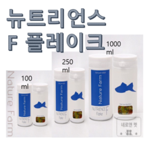 뉴트리언스 F 플레이크 소형어 열대어 구피 엔젤피쉬 사료, 100ml 1개