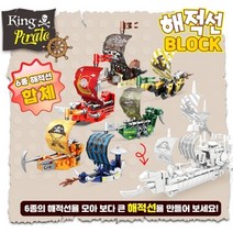 5081 해적선블럭 랜덤발송