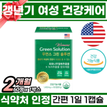 갱년기여성 회화나무열매추출물 카테킨 체지방감소 미국직수입 갱년기영양제 이소플라본 안면홍조 여성갱년기 체중감량 호르몬 중년여성영양제 두근거 녹차추출물 우먼스 그린솔루션 60정, 1박스