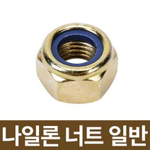 일반 나일론 너트 모음, 일반 M30 2개입