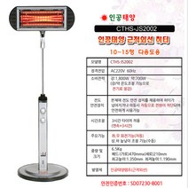 인공태양히터/스탠드형/근적외선히터 난방기 전기히터 B형, CTHS-JS2002