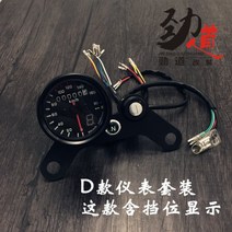 혼다 CG125 오토바이 레트로 속도계 타코미터 계기판, D 악기 세트
