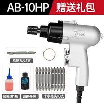 에어 드라이버 공압공구 소도구 diy 조선소 핸드 자동 경량 임팩 예리한 카빈총 식 바람이 배치 5H8H10H 총식 도구 목공 가스 보정 콘, AB-10HP에는 10H 오일 1 개와 노즐 10