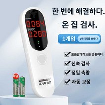 습도 공기질 산소농도 이산화탄소 co2 경보기 탐지기 측정기 복합 실내 포름알데히드, 1세대 포름알데히드측정기