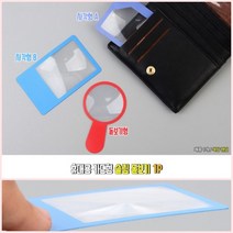 뉴리웹 카드형돋보기 사각형B 슬림돋보기 카드돋보기 휴대용확대경