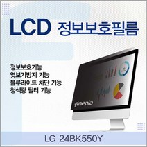 LG 24BK550Y용 LCD 정보보호필름 0.0048ea, 1