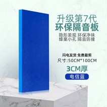 고밀도 방음 방진 스펀지 접착 방음재 흡음 패드 흡음재 풍절음 난연 테이프 매트, 3cm 두께 파랑