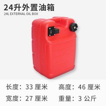 기름 탱크 말통 등유 선외기 12L 24L 엔진 연료 선외 모터, 24리터 연료 탱크