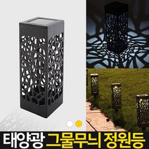 신성나라 태양광 그물 무늬 정원등 디자인 램프 태양열 led잔디 조명, 흰빛