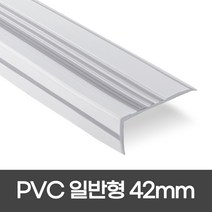 더존논슬립 PVC논슬립 42mm*1.2M 1.8M 연질고무 모서리보호 실내계단논슬립, 1개