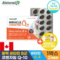 (영신스토어)네추럴라이즈 코엔자임큐텐10 60캡슐 활력비타민 B군 비타민A B E 캐나다 생산 완제품 직수입 항산화와 혈압감소에 도움을 줄수있음
