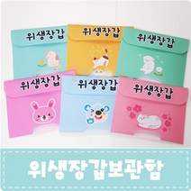 위생장갑보관함(인쇄펠트), 디자인번호 2