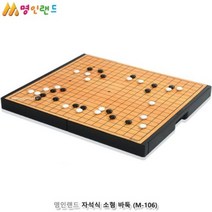 자석바둑 커플게임 카페장난감 고등게임 방과후게임
