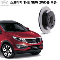 KGC브레이크 더뉴스포티지R 2WD 후륜 순정형 디스크로터 K58411-1H300