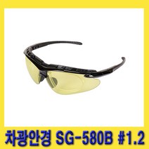한경공구 렌즈 교환 안전 보호 차광 안경 보안경 SG-580B #1.2