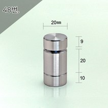 20Ø 20x9x20x10mm 2단다보 알루미늄평형 액자볼트 액자부품장식 아크릴다보