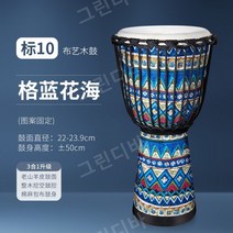 아프리카 전통 드럼 마호가니 손뼉치 북치 민요북 리듬감 가죽 배우기 기념품, 27.(패브릭 목제) 푸른꽃바다 + 선물