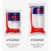 4인치 스폰지롤러 커버 2EA (4FOAMQD), 6인치(6FOAMQD)