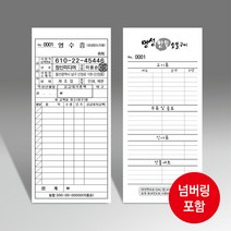 빌지 간이 영수증 주문서 계산서 음식점 식당 예쁜 넘버링 칼라도장 인쇄제작 70모조, 30권, 흑백, 넘버링있음