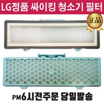 LG 싸이킹 청소기 정품 필터 C40RF C40RFHT C40RGI