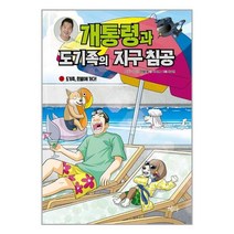 개통령과 도기족의 지구 침공 3: 도기족 호텔에 가다!, 혜다