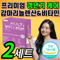 여성 맞춤 감마리놀렌산 프리미엄 종합비타민 갱년기 폐경기 호르몬 감마 감미 김마 가마 리놀레산 리놀랜산 대두 이소플라본 피로 개선 영양제 남성 여자 50대 60대 정 제 품 추천, 프리미엄 갱년기 영양제 2세트