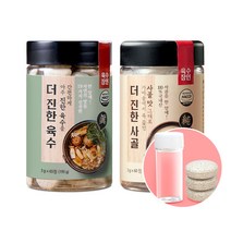 오감식탁 육수장인 더 진한 육수 65정+더 진한 사골 60정 19가지 자연재료 육수한알 체험분+휴대용기, 더진한육수+사골 2세트(체험분6알+4병+휴대용기)