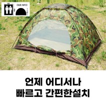 2인용텐트 캠핑용텐트 1인용 미니 소형 경량 감성 면 초보 비박 소형 그늘막, 밀리터리