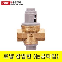 로얄 감압변 (눈금타입) 15A 수도 배관 자재 부속