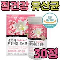 여성 질 건강 유산균 아연질 유래균 특허 식약처인증 신바이오틱스 락토바실러스 임산부 수유부 산모 청소년 출산 전 후 50억 보장 식물성 캡슐 실온보관 30정