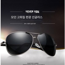 클래식 두꺼비 안경 편광 변색 선글라스 남 드라이빙 라이딩 일밤 겸용 선글라스
