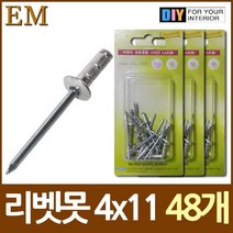 일음쇼핑^*n알미늄 블라인드 리벳못 4x11 약 45개 나사 못종류 못 부속철물 목재용못 다보 볼트 나무못일음medi*^, ab*^선택없는