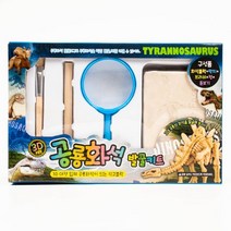 ♣}그랜드√몰:_3D공룡화석발굴키트/»æ공룡화석#공룡뼈#화석#공룡화