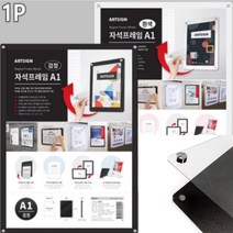 부착식 자석게시판 A1 흰색 승강기안내판 아파트안내문, 검정