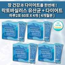 살빠지는 비만균 지방 세균 감소 뚱보균 살 빼는 유산균 다이어트 가르시니아 캄보지아 락토바실러스 루테리 1개월 장 건강 좋은 람노스 플란타럼 유산균 요구르트맛 60포, 4개