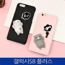갤럭시S8플러스. 고양이 모찌모찌 폰케이스 G955 case, 블랙오렌지, 없음