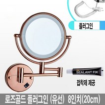 LED 간접조명 면도 경 원형 화장 욕실 확대 거울, 로즈골드 플러그인