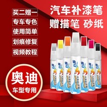 붓펜 A5 아우디AG A6L 전용 마타도어 레드 스스로 내뿜다 칠점 스크래치 긁다 수리 슬림 자동차 페인트 711508821, 시라홍