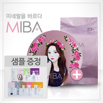 *샘플증정*미바 파운데이션 더블 쿠션(23호-본품+리필)[10장] (23호-본품+리필), 1개, (23호-본품+리필)
