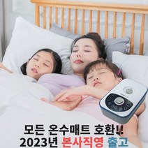 모든 온수매트 호환 수리용 보일러 본사출고 2채널, 단품