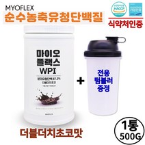 맛있는 초코맛 초유단백질분말 프로틴분말 초유단백질 추천 류신보충제 파우더 WPI 분리유청단백질 mbp단백질가루 유단백가수분해물 BCAA 가수분해아미노산 wpc wph 어린이단백질 운동단백질 여성단백질, 1통, 500g
