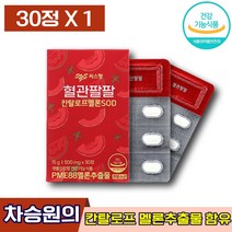 식약처인증 차승원항산화 씨스팡 혈관팔팔 칸탈로프멜론SOD 시스팡 씨쓰팡 항산화 고혈압 당뇨 혈관 혈행 개선 피부 건강 보호 홍반 건강 도움 관리 에좋은 영양제 엘라스틴, 1박스 (16210원 할인), 30정